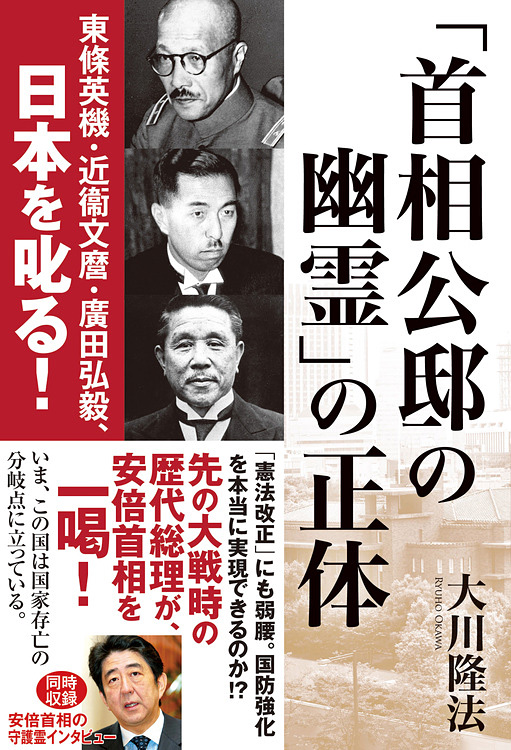 「首相公邸の幽霊」の正体
