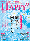 Are You Happy?　2022年12月号