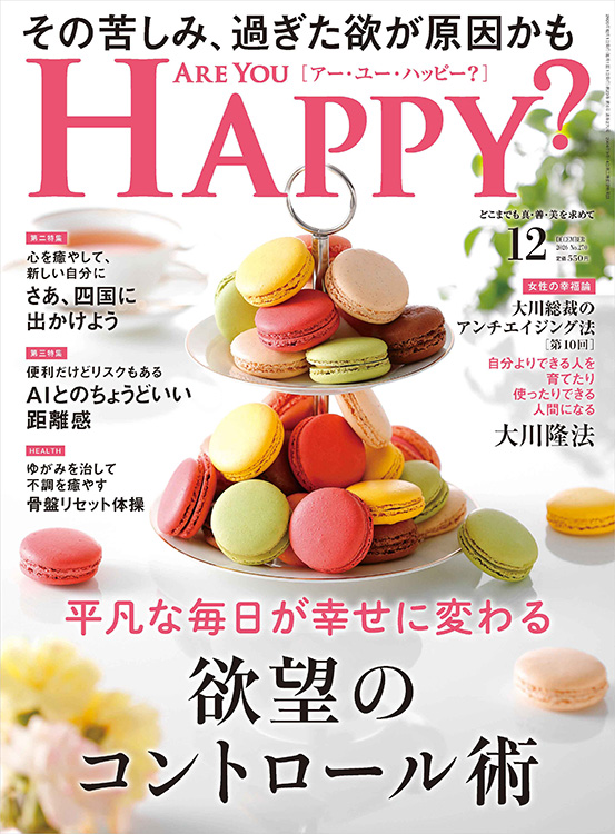 Are You Happy?　2026年12月号