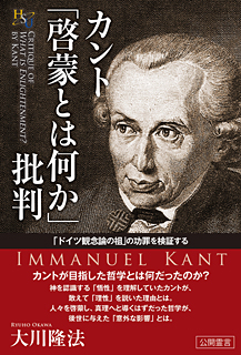 カント「啓蒙とは何か」批判