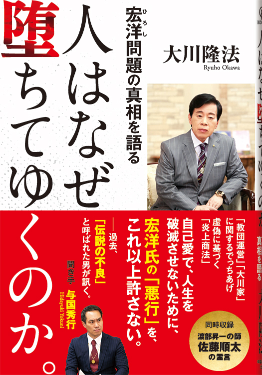 人はなぜ堕ちてゆくのか。