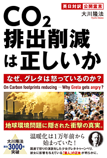 CO2排出削減は正しいか