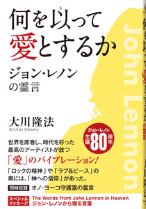 何を以って愛とするか