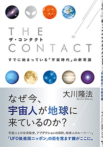 ザ・コンタクト