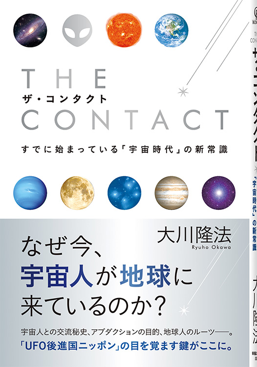 ザ・コンタクト