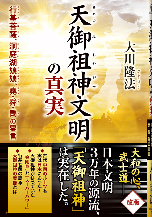 天御祖神文明の真実