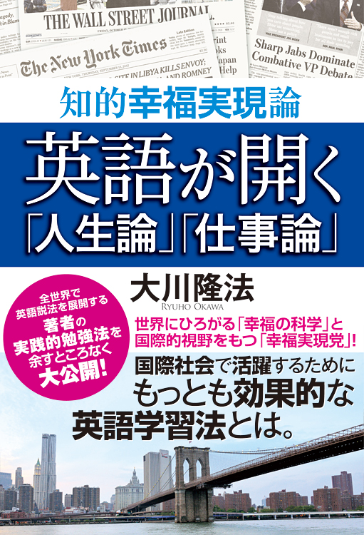 英語が開く「人生論」「仕事論」