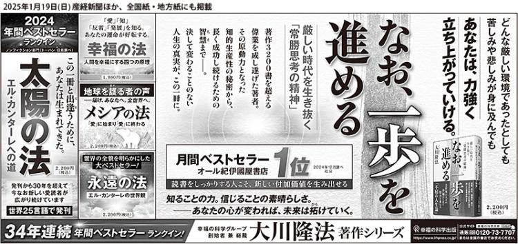 なお、一歩を進める / 幸福の科学出版公式サイト