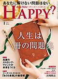 Are You Happy?　2024年1月号