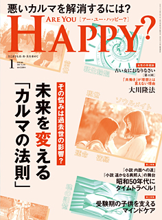 Are You Happy?　2023年1月号