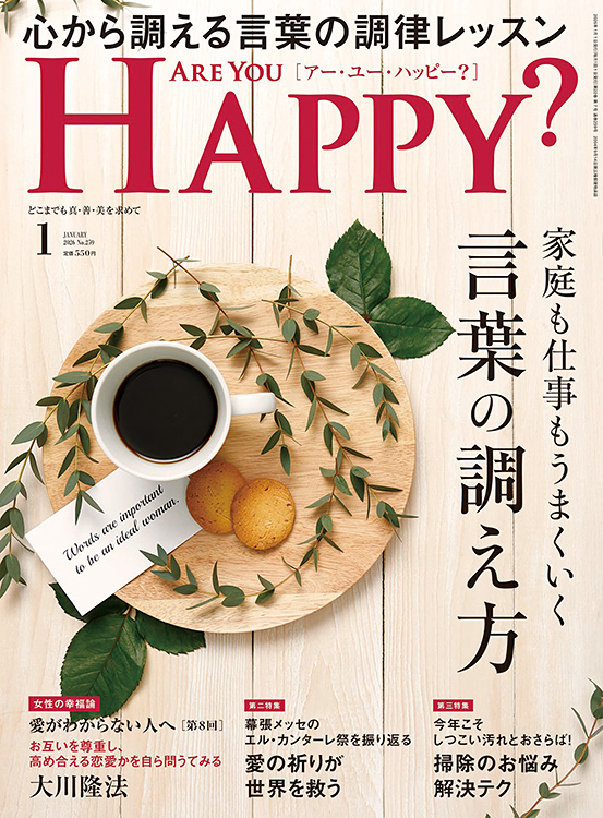 Are You Happy?　2026年1月号
