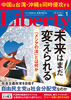 ザ・リバティ　2022年1月号