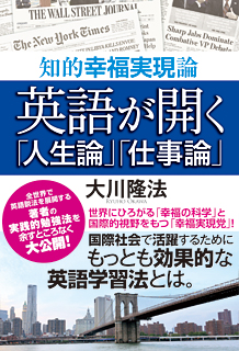 英語が開く「人生論」「仕事論」