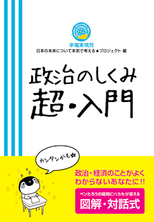 政治のしくみ　超・入門