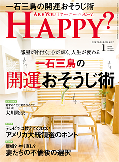 ARE YOU HAPPY?　2021年1月号