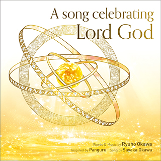 A song celebrating Lord God　〔CD+DVD〕