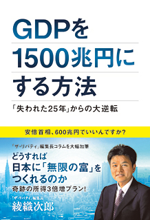 GDPを1500兆円にする方法