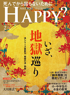 Are You Happy?　2023年2月号