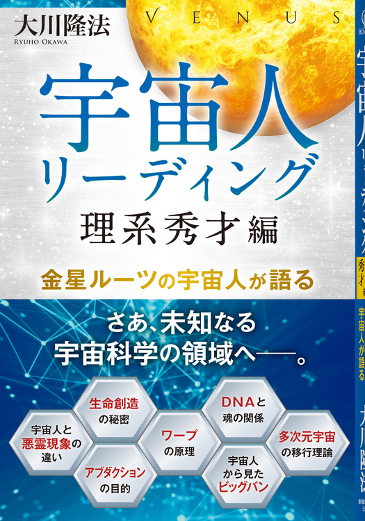 宇宙人リーディング　理系秀才編