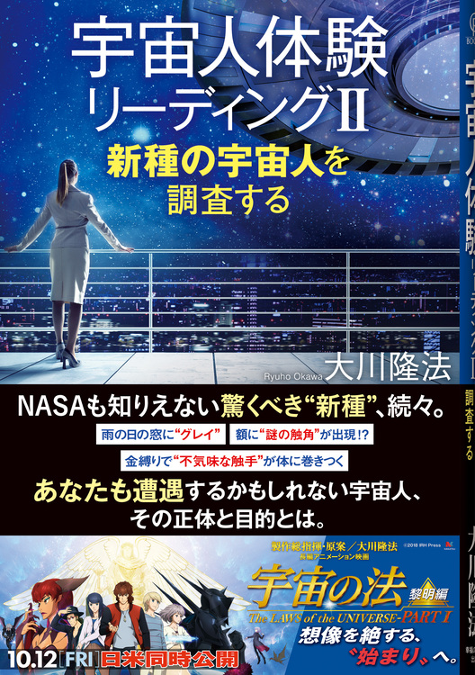 宇宙人体験リーディング II