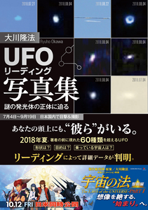 「UFOリーディング」写真集