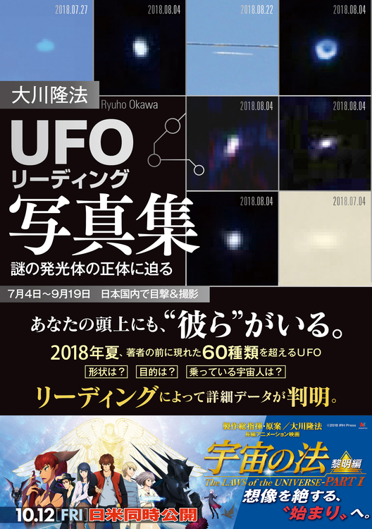 「UFOリーディング」写真集