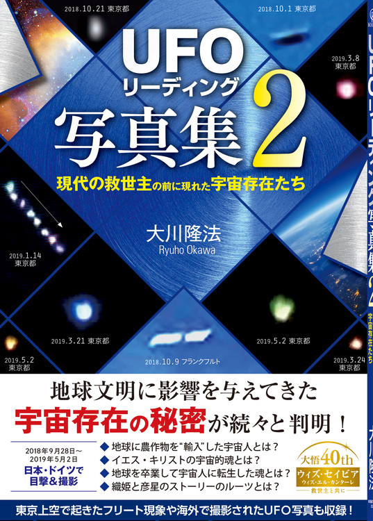 「UFOリーディング」写真集2