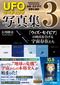 「UFOリーディング」写真集3