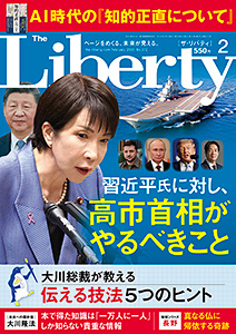 ザ・リバティ　2026年2月号