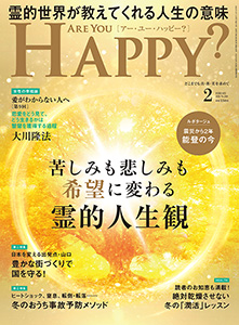 Are You Happy?　2026年2月号