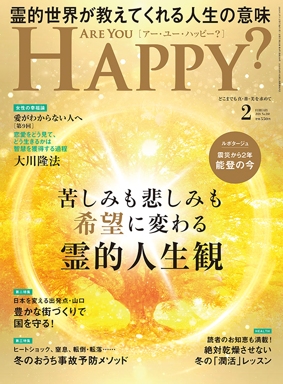 Are You Happy?　2026年2月号