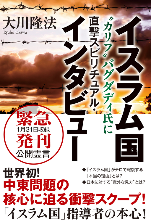 イスラム国“カリフ”バグダディ氏に直撃スピリチュアル・インタビュー