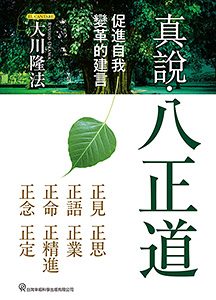 中国語(繁体字)台湾 / 幸福の科学出版公式サイト