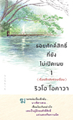 タイ語版『小説　十字架の女(1)<神秘編>』