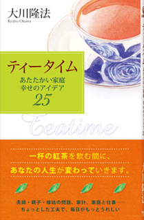 『ティータイムーあたたかい家庭、幸せのアイデア25』