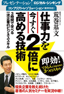 仕事力を今すぐ2倍に高める技術