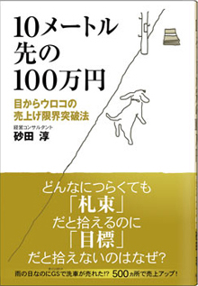 10メートル先の100万円