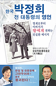 韓国語版『韓国　朴正煕元大統領の霊言』