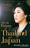 英語版『守護霊インタビュー　タイ・インラック首相から日本へのメッセージ』