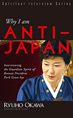 英語版『守護霊インタビュー　朴槿惠韓国大統領　なぜ、私は「反日」なのか』