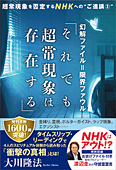 幻解ファイル=限界ファウル「それでも超常現象は存在する」