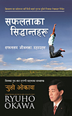 ネパール語版 『成功の法』