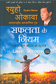 ヒンディー語版『成功の法』