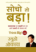 ヒンディー語版『Think Big!』