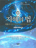 韓国語版『智慧の法』