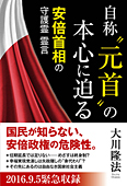 自称“元首”の本心に迫る