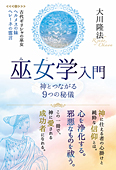 巫女学入門