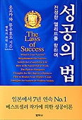 韓国語版『成功の法』