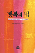 韓国語版『幸福の法』