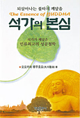 韓国語版『釈迦の本心』
